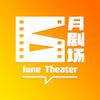 六月剧场