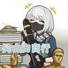 吴白白商行（三角洲）