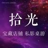 拾光私人影院官方号