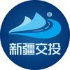 新疆交通投资（集团）有限责任公司