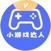 🕹️小游戏达人