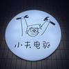 小夫-电驱