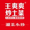 王爽爽炒土菜官方号