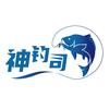 神钓司