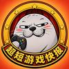 超短游戏快报