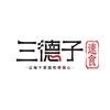 三德子速食直播间