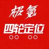 如皋极氪汽车服务（四轮定位）