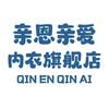 亲恩亲爱内衣直播间