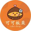 可可板栗cake shop