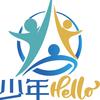 少年Hello成长中心