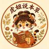 虎妞说本草