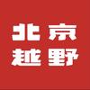 北京越野克拉玛依祥辉体验中心