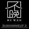 BUWAN不晚造型培训