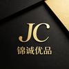 锦诚 优品