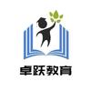 运城卓跃教育·高考志愿填报