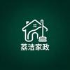 荔浦荔洁家政小陈