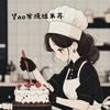 Yao家提拉米苏