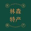 林森产品经销分公司