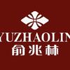 俞兆林曦玟专卖店