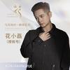 花小磊.沐年之夏i