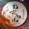 茉莉气球派对材料优选