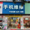 老王维修
