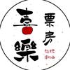 有闲知踢桃｜门票住宿