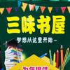 三味书屋市中区店