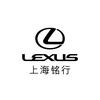 上海金桥铭行雷克萨斯