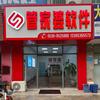潍坊豪德管家婆软件