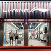 李宁(一峰城市广场店)专用号