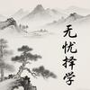 无忧择学教育官方号