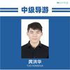 云南导游-华子（云南旅游攻略）