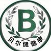 德国贝尔健康中心