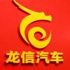 @永丰龙信汽贸（汽车百事通）