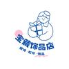 宝藏饰品店