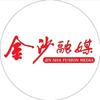 金沙融媒
