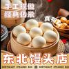 东北馒头 「金鸡岭」
