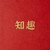 玩转H5