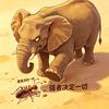 蚁行人间