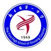 河南省新乡县第一中学