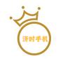 济南济时通讯
