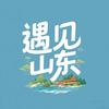 遇见山东