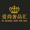 爱尚奢品汇-二手奢侈品