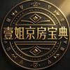 壹姐京房宝典
