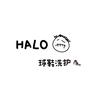 HALO球鞋洗护
