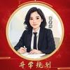 曾老师升学