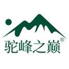 驼峰之巅蒙疆优选专卖店