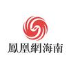 凤凰网海南