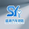 贵阳配汽车钥匙·盛源汽车钥匙汽车电子